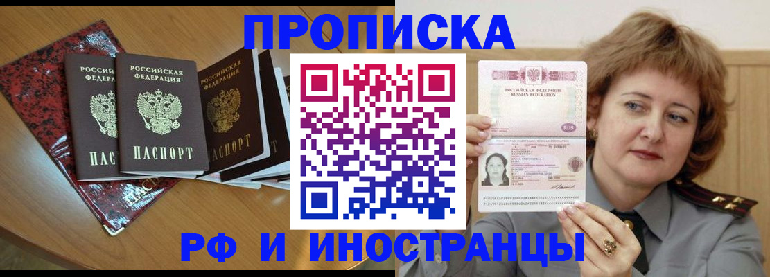 временная регистрация собственник в Майском