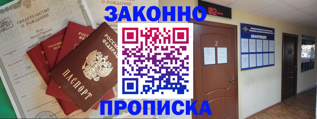 прописка для школы в Майском