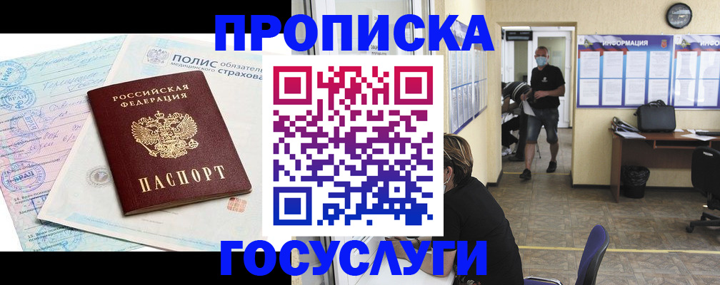 миграционный учет в Майском