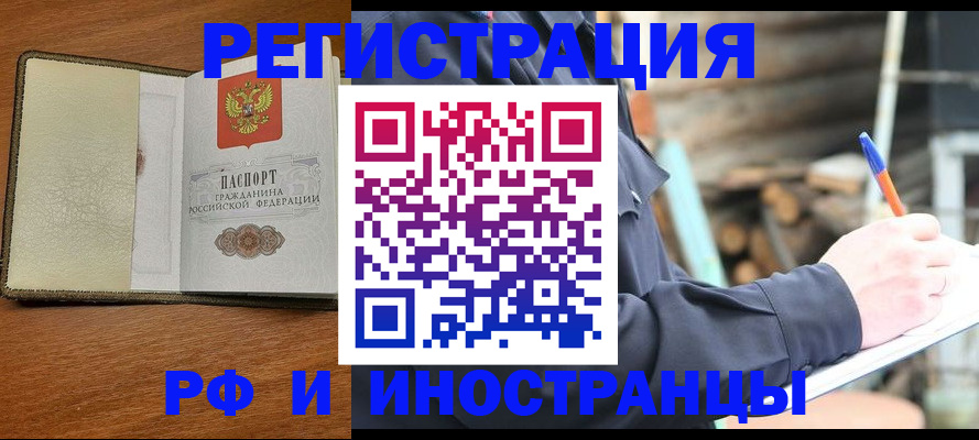 временная регистрация для школы в Майском
