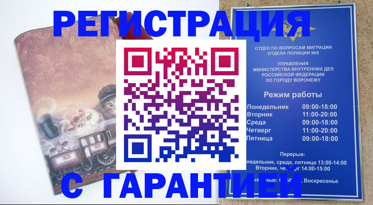 временная регистрация законно в Майском