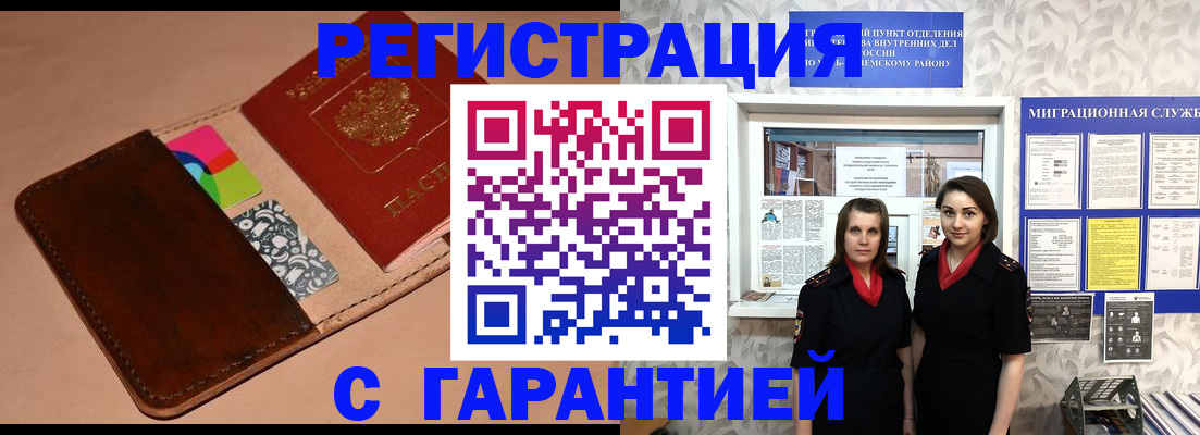 временная регистрация купить в Майском
